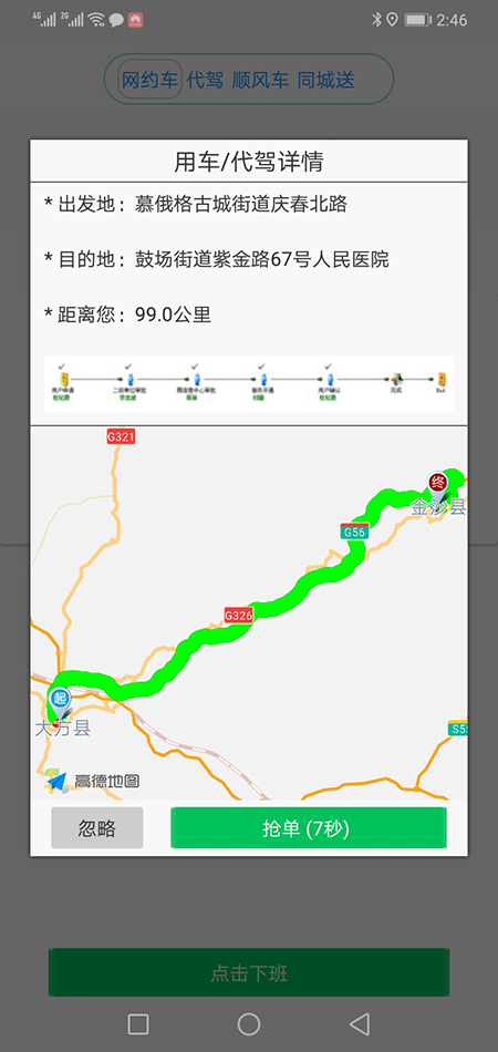 順風(fēng)車長(zhǎng)沙代駕APP長(zhǎng)沙網(wǎng)約車APP打車軟件源碼 (25)如果此次是(順風(fēng)車長(zhǎng)沙代駕APP長(zhǎng)沙網(wǎng)約車APP打車軟件)現(xiàn)金收款，那么司機(jī)可以選擇“現(xiàn)金收款”后再向乘客推送賬單，此時(shí)乘客端不會(huì)出現(xiàn)未支付狀態(tài)，直接顯示評(píng)論司機(jī)的界面； (26)如果此次是二維MA收款，那么司機(jī)選擇“二維MA收款”后向乘客推送賬單，乘客端同樣不會(huì)出現(xiàn)支付界面，而是直接顯示評(píng)價(jià)司機(jī)的界面；如果乘客并為掃二維MA支付，或是支付失敗，乘客可以在(順風(fēng)車長(zhǎng)沙代駕APP長(zhǎng)沙網(wǎng)約車APP打車軟件)歷史訂單里找出該訂單并再次支付。 (2