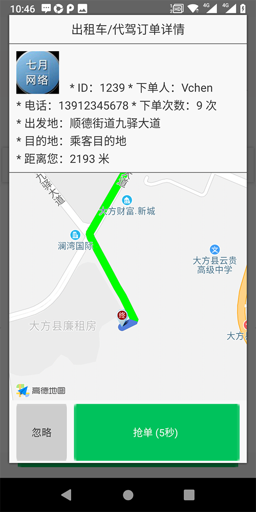 老年人電話叫出租車APP軟件 (6)、(老年人電話叫出租車APP軟件)后臺設(shè)置乘客投訴一次扣多少服務(wù)分； (7)、(老年人電話叫出租車APP軟件)后臺設(shè)置司機接單服務(wù)分下限； (8)、(老年人電話叫出租車APP軟件)服務(wù)端采用數(shù)據(jù)庫讀、寫分離，支持分布式部署，支持反向代理，支持高并發(fā)；