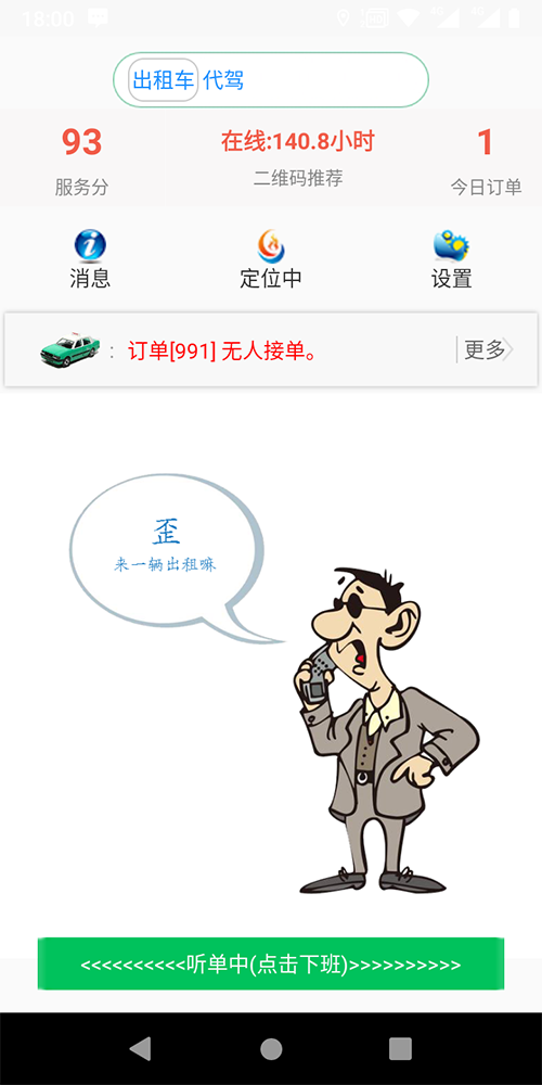 老年人電話叫出租車APP軟件 (6)、(老年人電話叫出租車APP軟件)后臺設(shè)置乘客投訴一次扣多少服務(wù)分； (7)、(老年人電話叫出租車APP軟件)后臺設(shè)置司機接單服務(wù)分下限； (8)、(老年人電話叫出租車APP軟件)服務(wù)端采用數(shù)據(jù)庫讀、寫分離，支持分布式部署，支持反向代理，支持高并發(fā)；