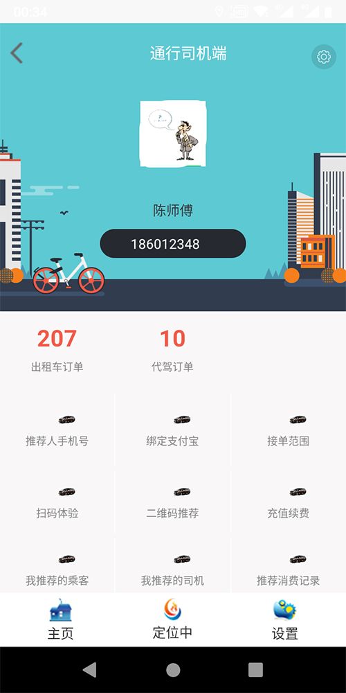 老年人電話叫出租車APP軟件 (6)、(老年人電話叫出租車APP軟件)后臺設(shè)置乘客投訴一次扣多少服務(wù)分； (7)、(老年人電話叫出租車APP軟件)后臺設(shè)置司機接單服務(wù)分下限； (8)、(老年人電話叫出租車APP軟件)服務(wù)端采用數(shù)據(jù)庫讀、寫分離，支持分布式部署，支持反向代理，支持高并發(fā)；
