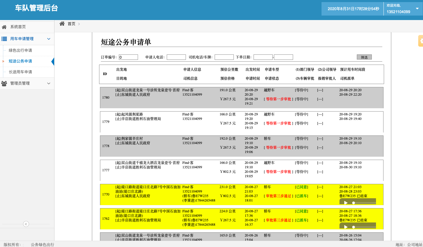 1、出行類目 出租車， 可設(shè)置起步公里數(shù)、不同時間段單價、超出公里數(shù)返程費，司機等待費； 可選擇不同車型，比如舒適性、豪華型、高檔型，不同車型價格不一樣； 2、 (濟南出租車微信一鍵叫車手機APP軟件)實時訂單 出租車， 一鍵叫車，掏出手機，在APP上按一下一鍵叫車，系統(tǒng)自動將該訂單分給附近的司機； 電話叫車，在APP上按一下電話叫車，機器人自動接單并將該訂單分給附近的司機； 指定位置叫車，在地圖上選擇出發(fā)點和目的地，系統(tǒng)接單后將該訂單分給附近的司機；