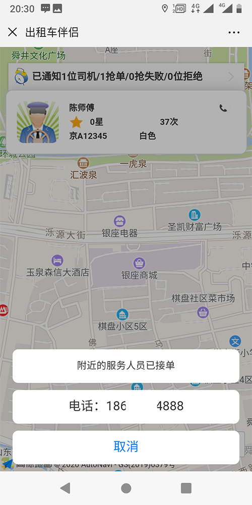 濟(jì)南出租車微信叫車手機(jī)軟件 1、結(jié)算步驟 出租車， 訂單結(jié)束后支付； 2、 (濟(jì)南出租車微信叫車手機(jī)軟件)人臉識(shí)別 人臉特征注冊(cè)， 接入科大訊飛接口； 3、人臉識(shí)別出車 一人一車； 4、 打卡上班 滑動(dòng)打卡上班， 司機(jī)在打卡上班后才能開展一切工作，同時(shí)開啟車輛行駛軌跡收集；