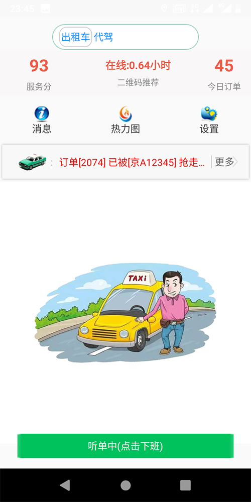 濟(jì)南出租車微信叫車手機(jī)軟件 1、結(jié)算步驟 出租車， 訂單結(jié)束后支付； 2、 (濟(jì)南出租車微信叫車手機(jī)軟件)人臉識(shí)別 人臉特征注冊(cè)， 接入科大訊飛接口； 3、人臉識(shí)別出車 一人一車； 4、 打卡上班 滑動(dòng)打卡上班， 司機(jī)在打卡上班后才能開展一切工作，同時(shí)開啟車輛行駛軌跡收集；