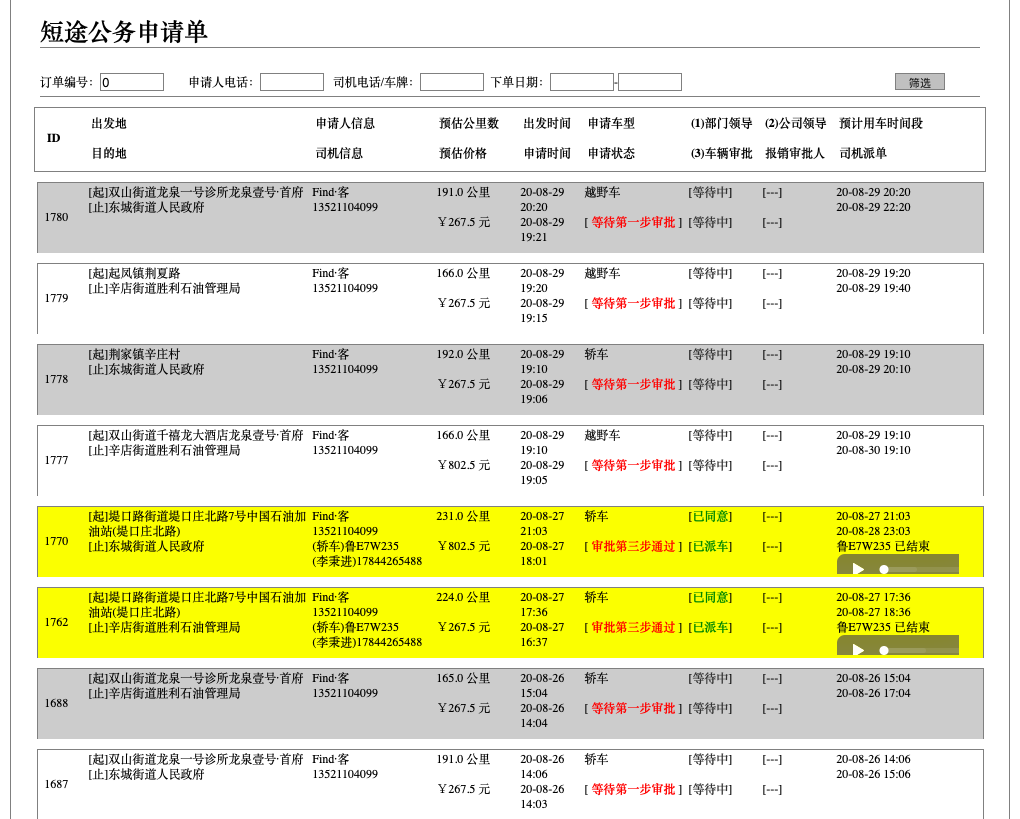 濟(jì)南出租車微信叫車手機(jī)軟件 1、結(jié)算步驟 出租車， 訂單結(jié)束后支付； 2、 (濟(jì)南出租車微信叫車手機(jī)軟件)人臉識(shí)別 人臉特征注冊(cè)， 接入科大訊飛接口； 3、人臉識(shí)別出車 一人一車； 4、 打卡上班 滑動(dòng)打卡上班， 司機(jī)在打卡上班后才能開展一切工作，同時(shí)開啟車輛行駛軌跡收集；