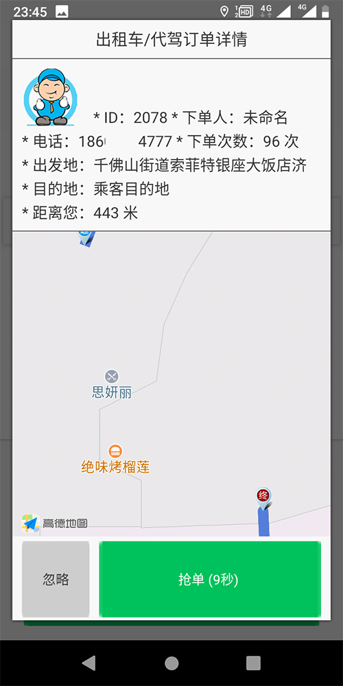 濟(jì)南出租車微信叫車手機(jī)軟件 1、結(jié)算步驟 出租車， 訂單結(jié)束后支付； 2、 (濟(jì)南出租車微信叫車手機(jī)軟件)人臉識(shí)別 人臉特征注冊(cè)， 接入科大訊飛接口； 3、人臉識(shí)別出車 一人一車； 4、 打卡上班 滑動(dòng)打卡上班， 司機(jī)在打卡上班后才能開展一切工作，同時(shí)開啟車輛行駛軌跡收集；