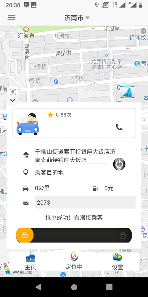 濟(jì)南出租車公眾號(hào)小程序APP管理軟件 4、我的錢包模塊 我的積分： 積分收入記錄，積分支出記錄； 我的收支： 貨幣收入記錄，貨幣支出記錄； 我的提現(xiàn)： 提現(xiàn)申請記錄，申請?zhí)岈F(xiàn)； 5、(出租車公眾號(hào)小程序APP管理軟件)個(gè)人中心模塊 個(gè)人信息： 個(gè)人資料， 頭像，昵稱，手機(jī)號(hào)； 設(shè)置： 信微綁定，之服寶綁定，銀行卡綁定； 投訴，反饋建議；