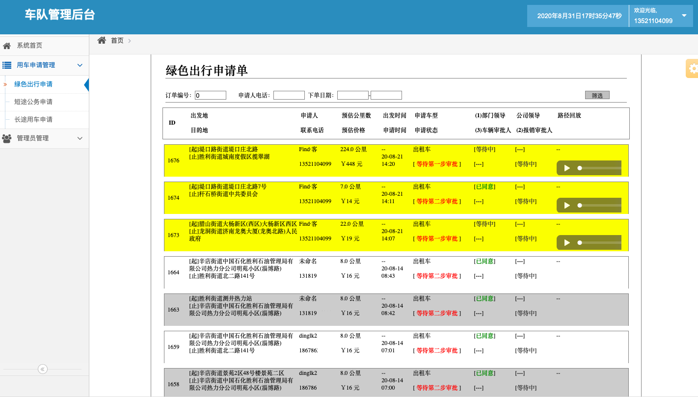 11、 (出租車手機(jī)搶單派單軟件)積分管理 積分類型管理： 不同積分的類型添加和對(duì)應(yīng)給予積分標(biāo)準(zhǔn)設(shè)置；積分統(tǒng)計(jì)管理： 統(tǒng)計(jì)不同欄目的不同種類積分，如出租車的支付積分、評(píng)價(jià)積分； 12、 賬務(wù)流水管理 出租車賬務(wù)管理： 流水統(tǒng)計(jì)與查詢； 13、司機(jī)統(tǒng)計(jì)管理： 出租車司機(jī)統(tǒng)計(jì)模塊， 包括在線時(shí)長(zhǎng)、訂單數(shù)量、星級(jí)評(píng)價(jià)、收入的統(tǒng)計(jì)查詢； 14、訂單路徑回放管理： 出租車司機(jī)訂單路徑回放模塊 統(tǒng)計(jì)、查看每一單的行駛經(jīng)過(guò)路徑回放；