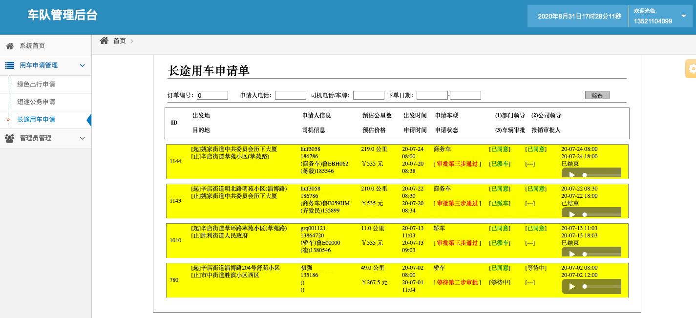 11、 (出租車手機(jī)搶單派單軟件)積分管理 積分類型管理： 不同積分的類型添加和對(duì)應(yīng)給予積分標(biāo)準(zhǔn)設(shè)置；積分統(tǒng)計(jì)管理： 統(tǒng)計(jì)不同欄目的不同種類積分，如出租車的支付積分、評(píng)價(jià)積分； 12、 賬務(wù)流水管理 出租車賬務(wù)管理： 流水統(tǒng)計(jì)與查詢； 13、司機(jī)統(tǒng)計(jì)管理： 出租車司機(jī)統(tǒng)計(jì)模塊， 包括在線時(shí)長(zhǎng)、訂單數(shù)量、星級(jí)評(píng)價(jià)、收入的統(tǒng)計(jì)查詢； 14、訂單路徑回放管理： 出租車司機(jī)訂單路徑回放模塊 統(tǒng)計(jì)、查看每一單的行駛經(jīng)過(guò)路徑回放；