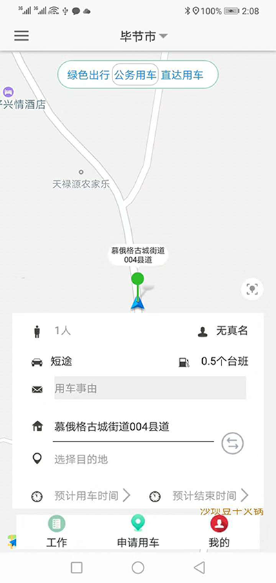 廣州公務(wù)出行車輛手機(jī)APP管理系統(tǒng) （廣州公務(wù)出行車輛手機(jī)APP管理系統(tǒng)）短途公務(wù)使用的車輛是企業(yè)自有車隊(duì)車輛； 用戶選擇了出發(fā)地、目的地之后，再選擇開始用車時(shí)間和用車結(jié)束時(shí)間；系統(tǒng)根據(jù)用車時(shí)間長短計(jì)算出所需要的臺(tái)班和費(fèi)用；用戶提交申請； 辦公室主任收到推送通知后，查看該部門當(dāng)前月份是否還有用車預(yù)算，如果金費(fèi)充足，則同意此次申請； 申請的用戶會(huì)同時(shí)收到此次審批推送通知； 此時(shí)車隊(duì)隊(duì)長也會(huì)收到經(jīng)過辦公室主任同意的用車審批，車隊(duì)隊(duì)長根據(jù)用戶所需要的車輛類型，選擇車隊(duì)里已經(jīng)歸隊(duì)的車輛進(jìn)行派單； 此時(shí)申請的用戶
