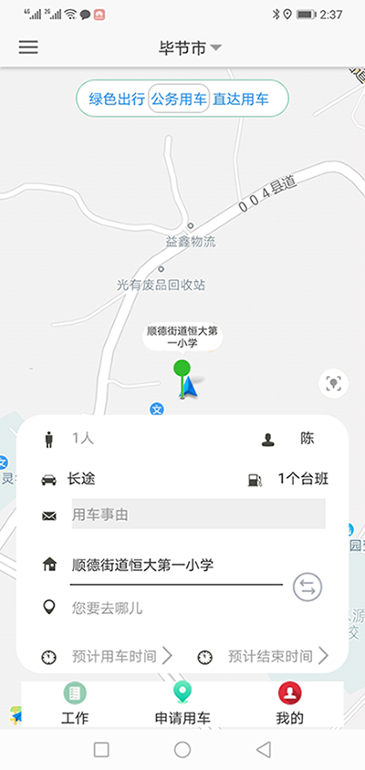 長(zhǎng)沙公車出行電-話約車軟件系統(tǒng) （長(zhǎng)沙公車出行電-話約車軟件系統(tǒng)）PC管理端 + 安卓APP用戶端；這是簡(jiǎn)單版本，具體操作流程如下： 在（長(zhǎng)沙公車出行電-話約車軟件系統(tǒng)）PC管理端注冊(cè)分別普通職員、車隊(duì)隊(duì)長(zhǎng)、辦公室主任、大領(lǐng)導(dǎo)、領(lǐng)導(dǎo)秘書、財(cái)務(wù)審批員等六個(gè)角色； 各自下在（長(zhǎng)沙公車出行電-話約車軟件系統(tǒng)）安卓APP用戶端并登錄； （長(zhǎng)沙公車出行電話約車軟件系統(tǒng)）長(zhǎng)途公務(wù)使用的車輛也是企業(yè)自有車隊(duì)車輛； 用戶選擇了出發(fā)地、目的地之后，再選擇開始用車時(shí)間和用車結(jié)束時(shí)間；系統(tǒng)根據(jù)用車時(shí)間長(zhǎng)短計(jì)算出所需要的臺(tái)