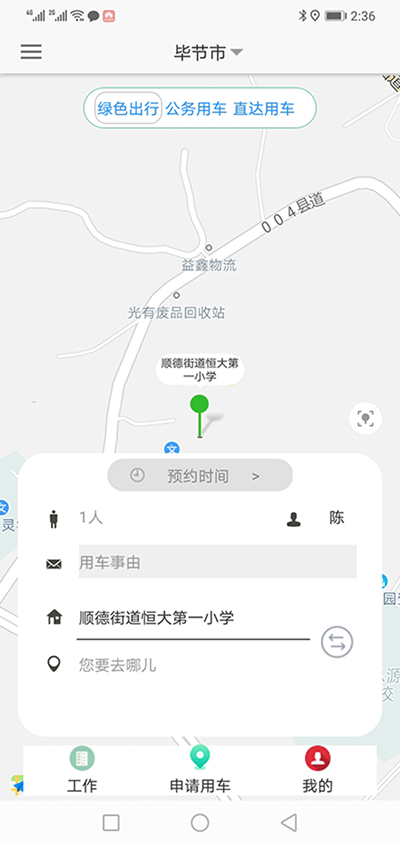 長(zhǎng)沙公車出行電-話約車軟件系統(tǒng) （長(zhǎng)沙公車出行電-話約車軟件系統(tǒng)）PC管理端 + 安卓APP用戶端；這是簡(jiǎn)單版本，具體操作流程如下： 在（長(zhǎng)沙公車出行電-話約車軟件系統(tǒng)）PC管理端注冊(cè)分別普通職員、車隊(duì)隊(duì)長(zhǎng)、辦公室主任、大領(lǐng)導(dǎo)、領(lǐng)導(dǎo)秘書、財(cái)務(wù)審批員等六個(gè)角色； 各自下在（長(zhǎng)沙公車出行電-話約車軟件系統(tǒng)）安卓APP用戶端并登錄； （長(zhǎng)沙公車出行電話約車軟件系統(tǒng)）長(zhǎng)途公務(wù)使用的車輛也是企業(yè)自有車隊(duì)車輛； 用戶選擇了出發(fā)地、目的地之后，再選擇開始用車時(shí)間和用車結(jié)束時(shí)間；系統(tǒng)根據(jù)用車時(shí)間長(zhǎng)短計(jì)算出所需要的臺(tái)