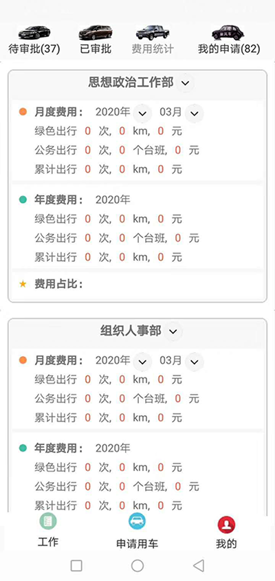 東莞公車調(diào)度排班系統(tǒng)管理軟件 我們?yōu)榧追介_發(fā)的（東莞公車調(diào)度排班系統(tǒng)管理軟件）主要分為五個(gè)端：PC管理端、司機(jī)APP安卓端、信微用戶端、安卓APP用戶端、電話下單端； 每個(gè)端又分為不同的幾個(gè)角色： （東莞公車調(diào)度排班系統(tǒng)管理軟件）PC管理端：管理員版、車隊(duì)隊(duì)長版； 司機(jī)APP安卓端：車隊(duì)司機(jī)版； 信微用戶端：普通職員版、車隊(duì)隊(duì)長版、辦公室主任版、領(lǐng)導(dǎo)秘書版； 安卓APP用戶端：普通職員版、車隊(duì)隊(duì)長版、辦公室主任版、大領(lǐng)導(dǎo)版、領(lǐng)導(dǎo)秘書版、財(cái)務(wù)審批員版； 電-話下單端：領(lǐng)導(dǎo)版、普通職員版；對于50后的、60
