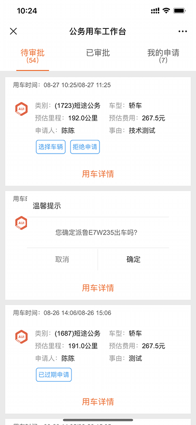 上海公務(wù)用車(chē)軟件管理員業(yè)務(wù)系統(tǒng)轉(zhuǎn)讓
