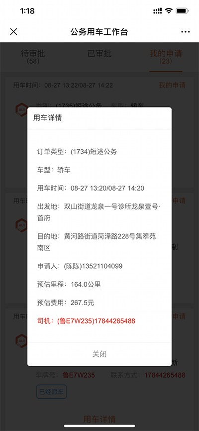 上海公務(wù)用車(chē)軟件管理員業(yè)務(wù)系統(tǒng)轉(zhuǎn)讓