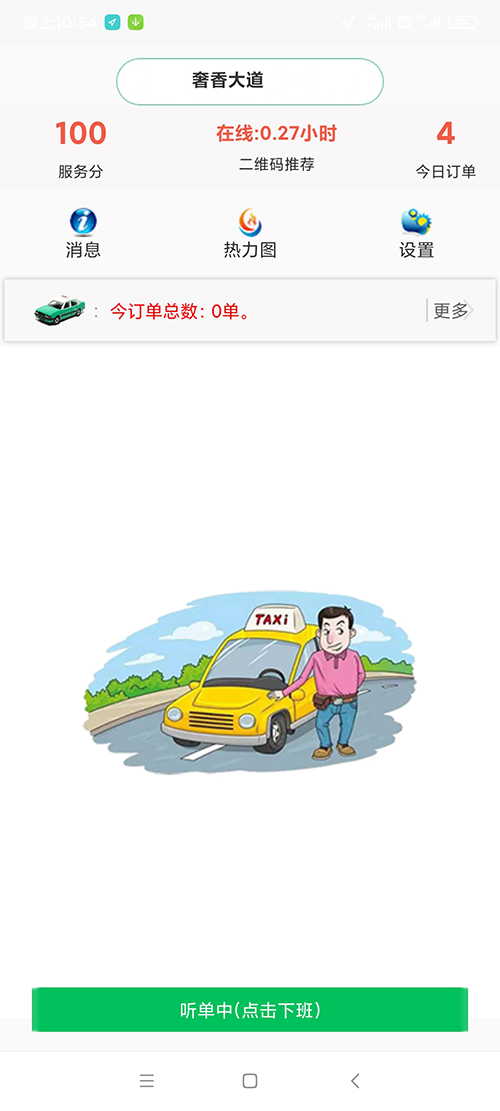 出租車(chē)線(xiàn)上電召系統(tǒng)軟件APP公眾號(hào)叫車(chē)軟件系統(tǒng)開(kāi)發(fā)附源碼 出租車(chē)線(xiàn)上電召系統(tǒng)軟件APP公眾號(hào)叫車(chē)軟件系統(tǒng)總共分為 乘客端、司機(jī)端、電腦管理后臺(tái)三個(gè)部分； 乘客端需要兩個(gè)步驟后才能使用，關(guān)注公眾號(hào)+綁定手機(jī)號(hào)碼； 司機(jī)端需要下載出租車(chē)線(xiàn)上電召系統(tǒng)軟件APP司機(jī)端APP，注冊(cè)之后提交成為出租車(chē)線(xiàn)上電召系統(tǒng)軟件APP司機(jī)的申請(qǐng)；管理員審核通過(guò)后即可線(xiàn)上接單； 管理員審核出租車(chē)司機(jī)時(shí)，可以選擇該司機(jī)試用時(shí)間周期，在該時(shí)間周期內(nèi)，司機(jī)可以正常接單，超過(guò)該周期后系統(tǒng)將不再向該司機(jī)推送訂單；