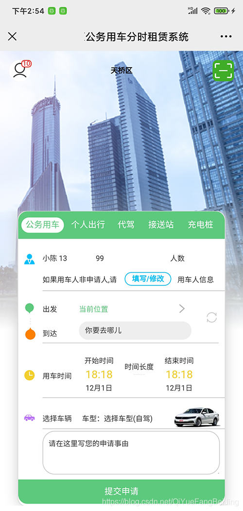 太原集團車輛綠色新能源調度出行小程序派車源碼