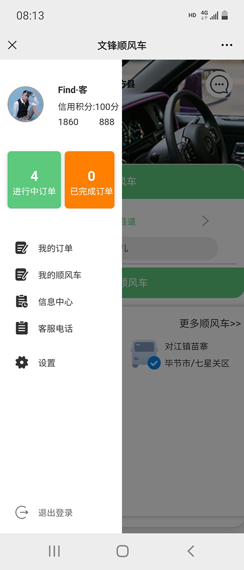 已經(jīng)上線運營穩(wěn)定順風(fēng)車APP拼車出行小程序源碼