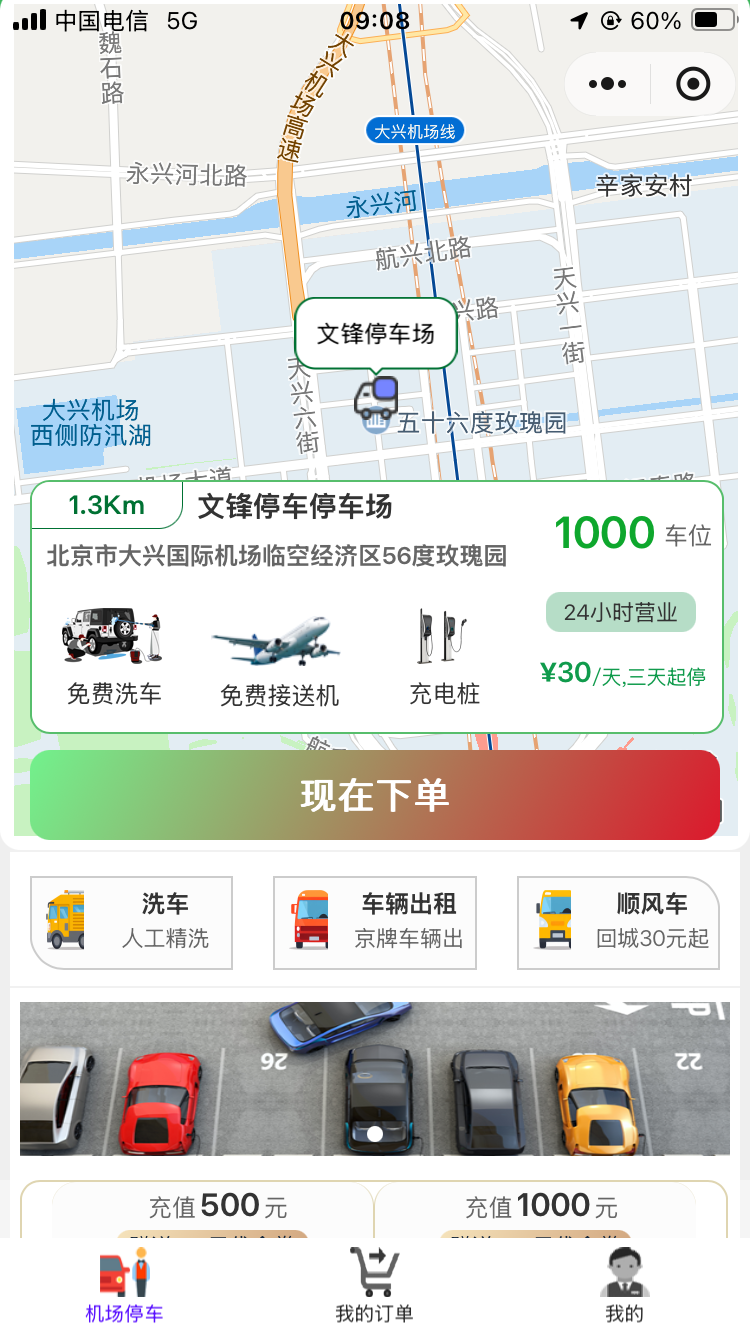 大興機(jī)場(chǎng)停車和高鐵停車算不算新興行業(yè)