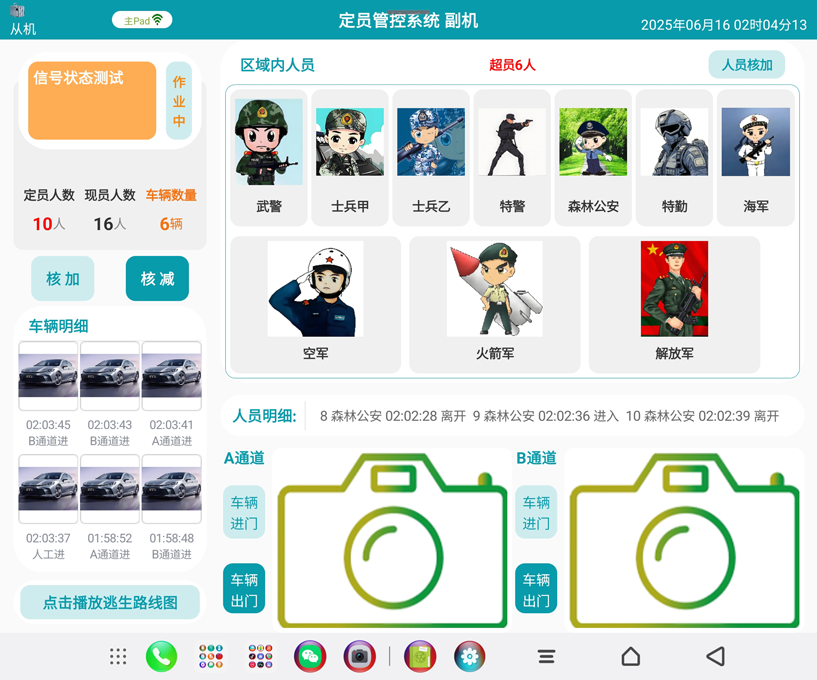 內(nèi)網(wǎng)運行控制四百來個?？低曈布锫?lián)網(wǎng)定員管控軟件（華為平板電腦版）